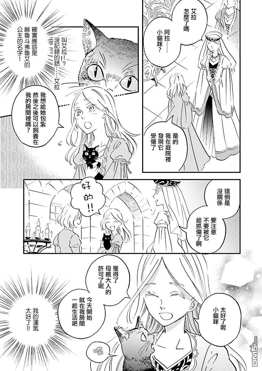 艾拉和异国的王第16话