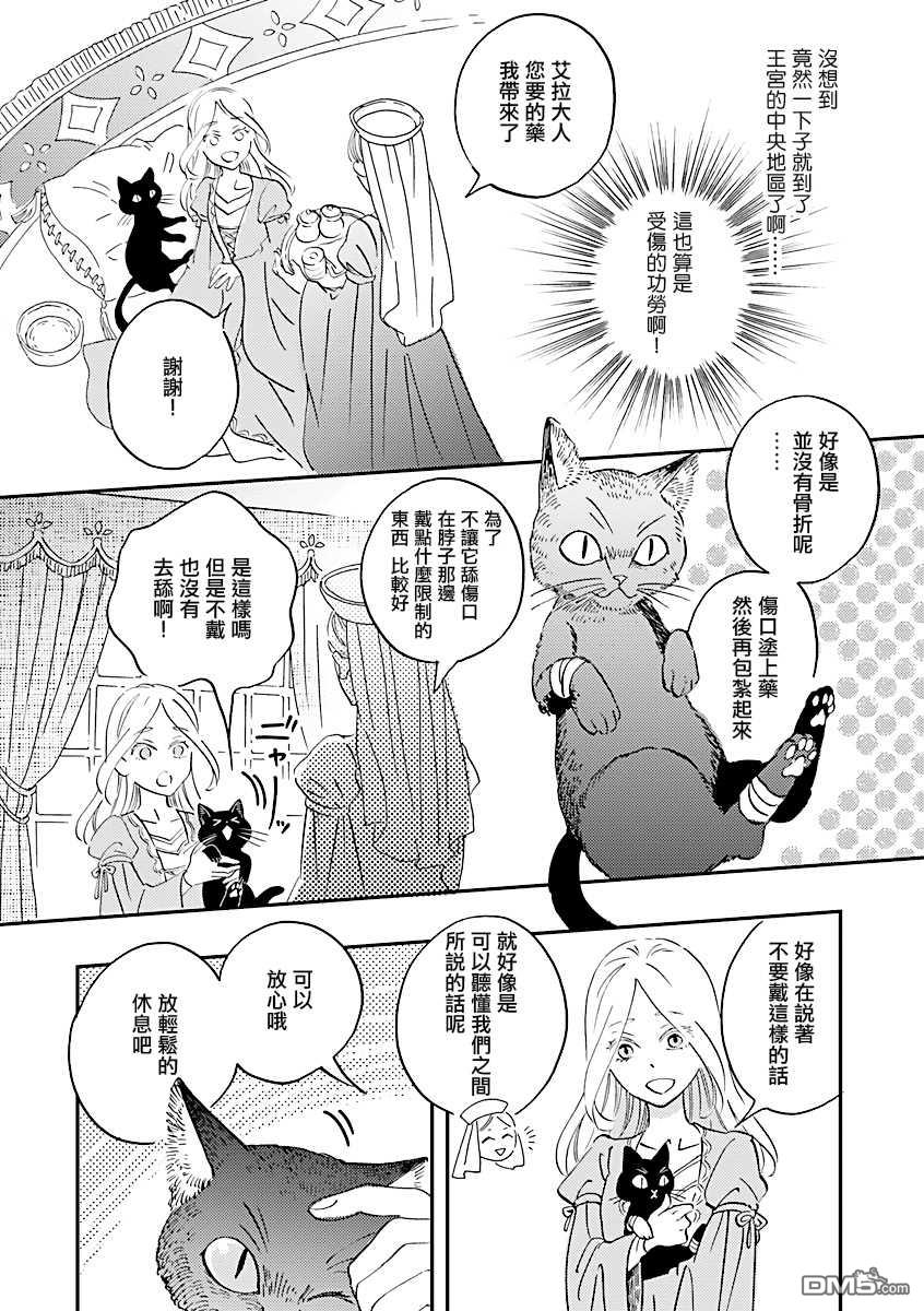 艾拉和异国的王第16话