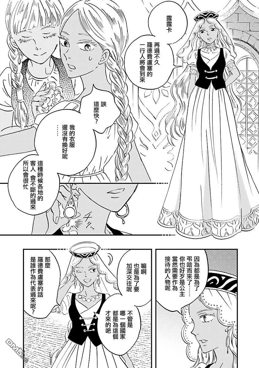 艾拉和异国的王第16话