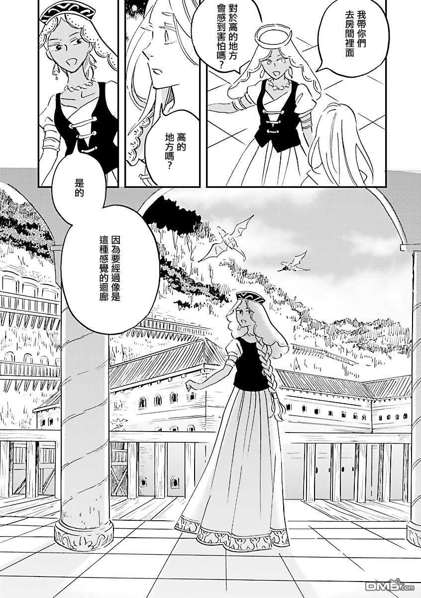 艾拉和异国的王第16话