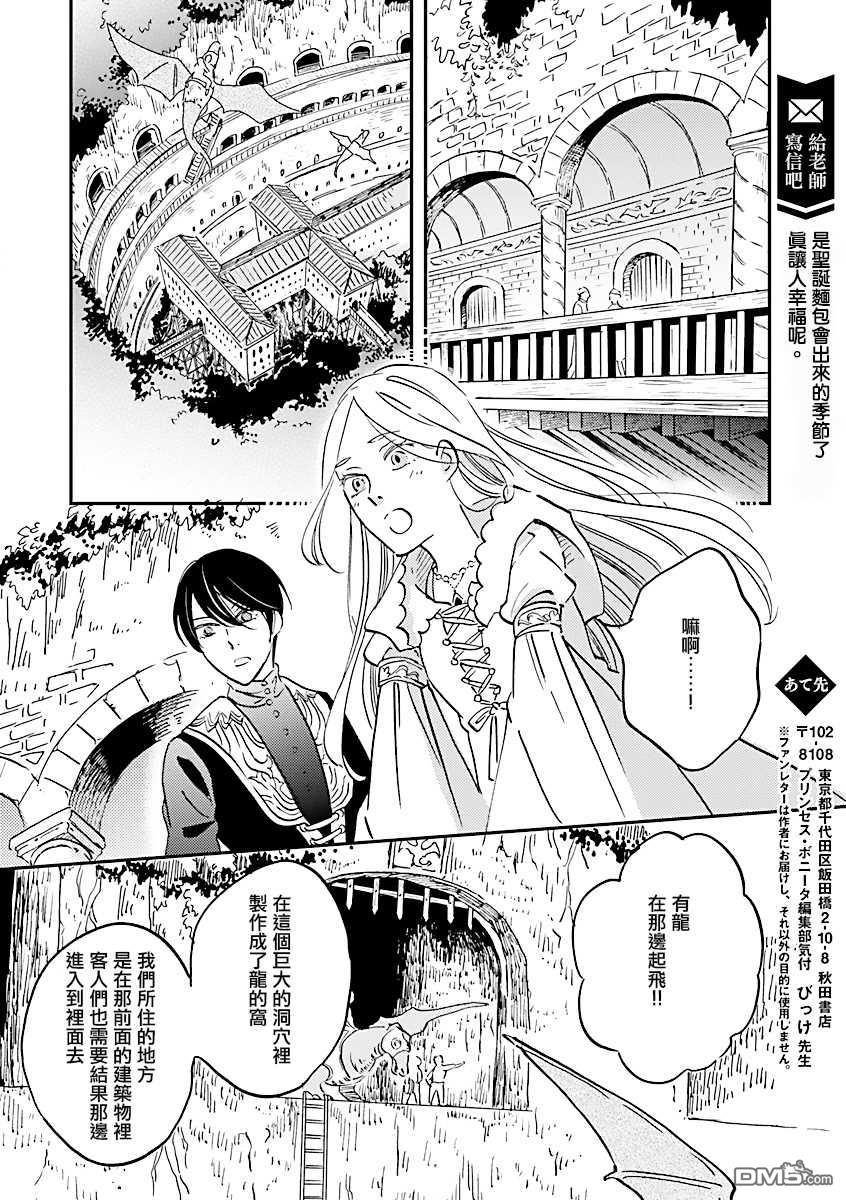 艾拉和异国的王第16话