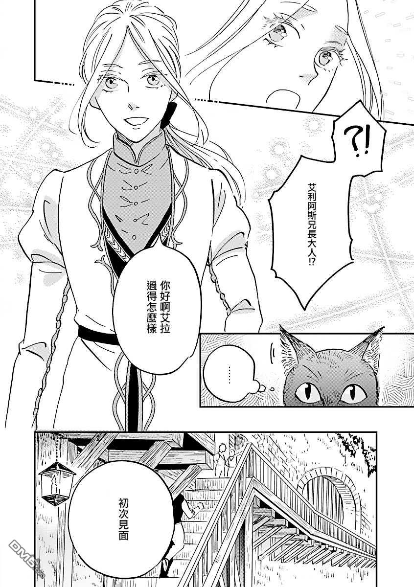 艾拉和异国的王第16话