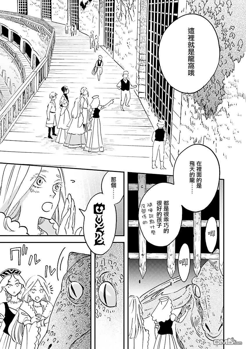 艾拉和异国的王第16话