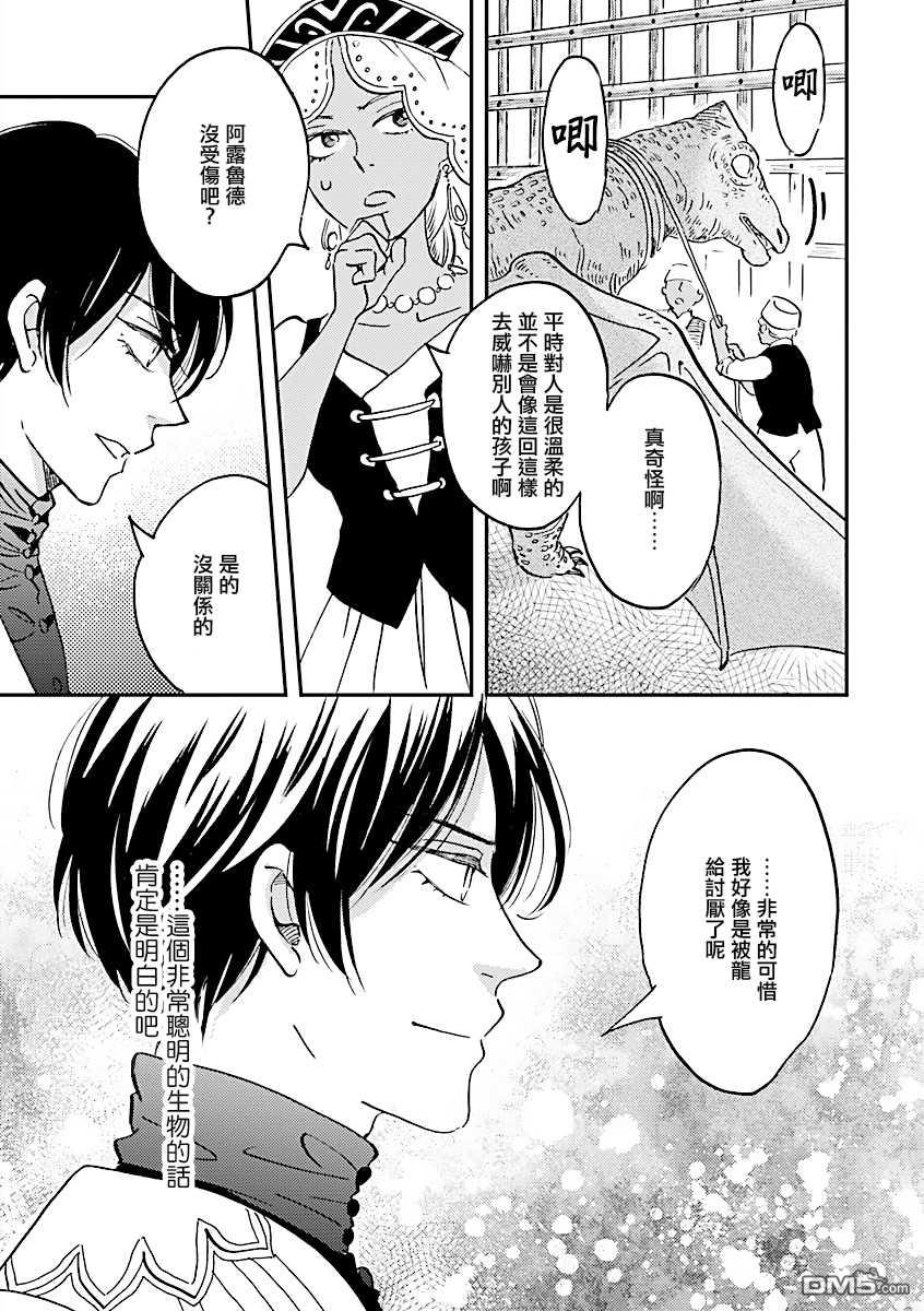 艾拉和异国的王第16话