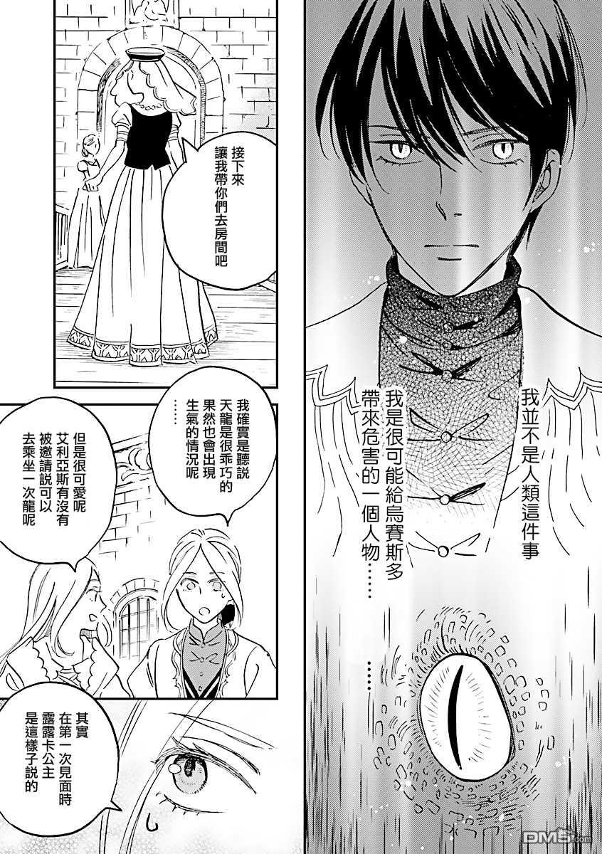 艾拉和异国的王第16话