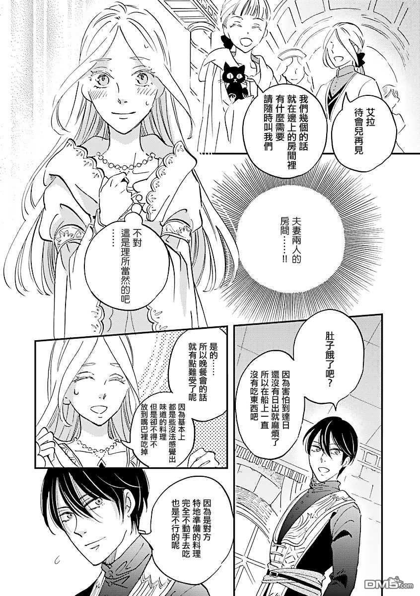 艾拉和异国的王第16话