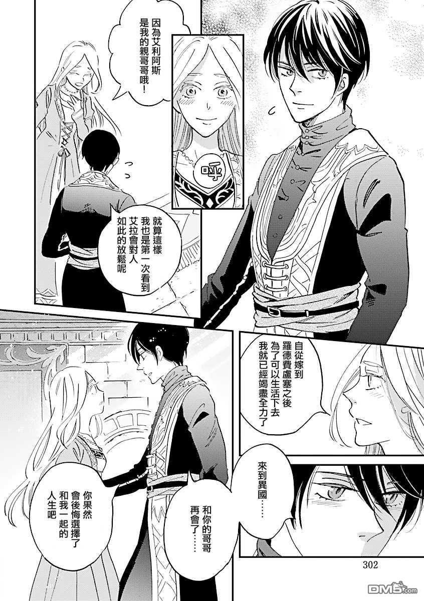 艾拉和异国的王第16话