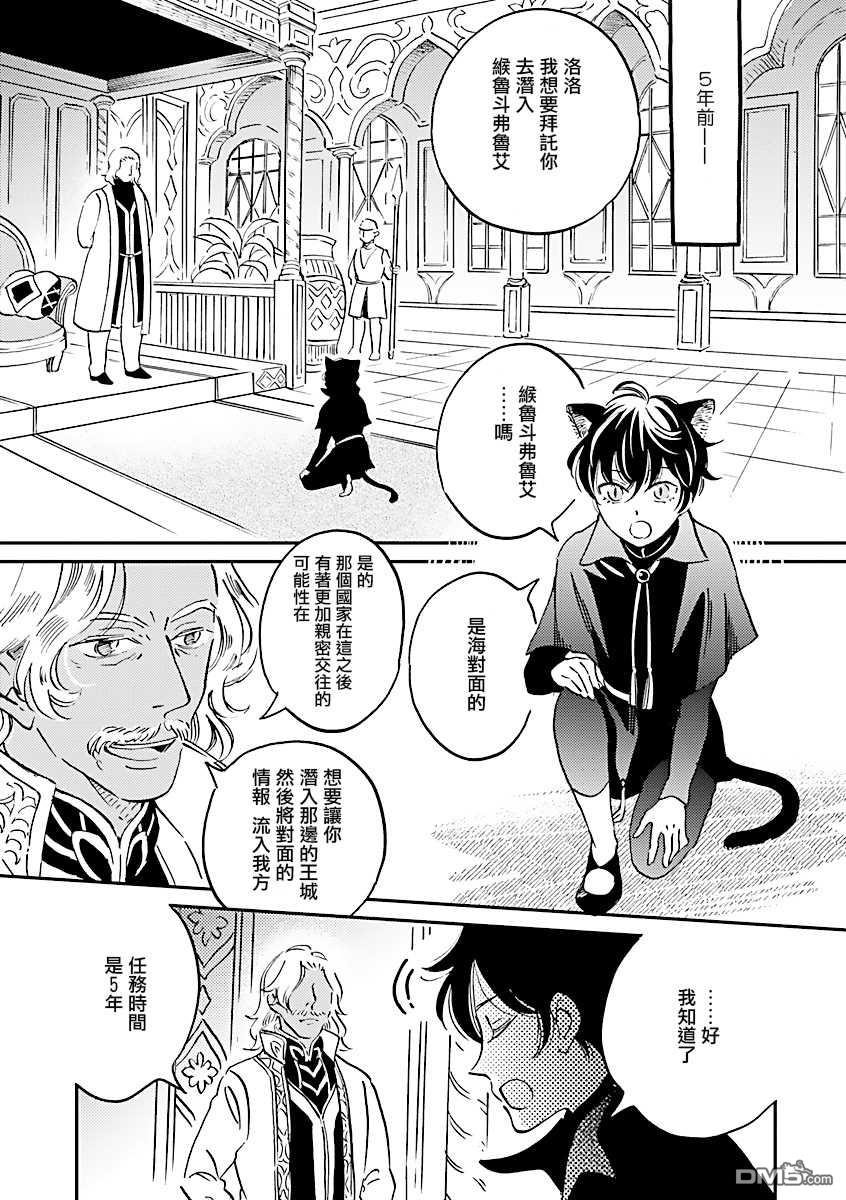 艾拉和异国的王第16话