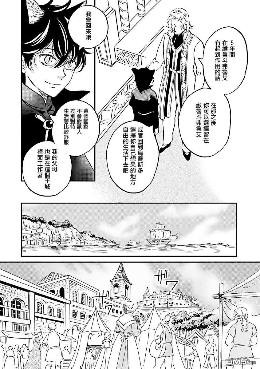 艾拉和异国的王第16话