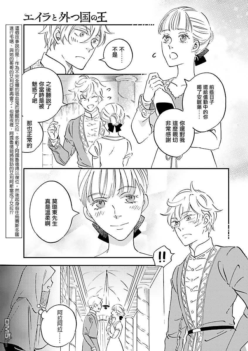 艾拉和异国的王第18话