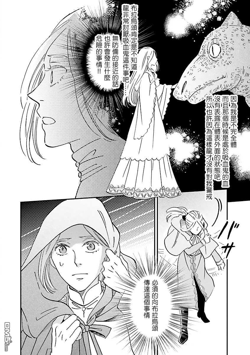 艾拉和异国的王第18话