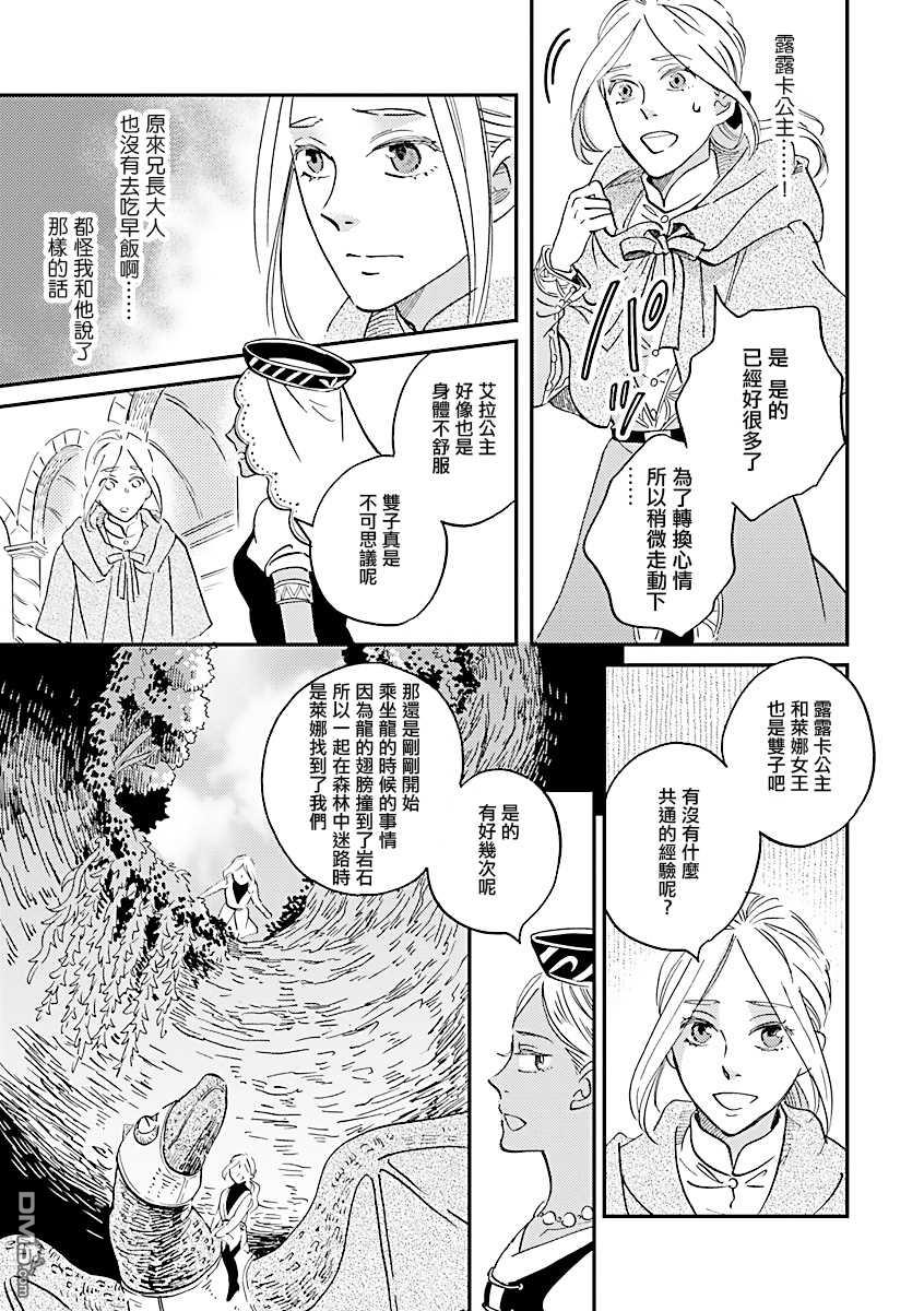 艾拉和异国的王第18话