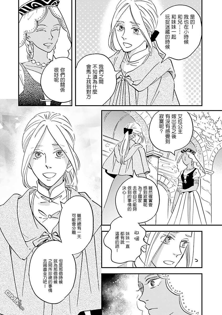 艾拉和异国的王第18话