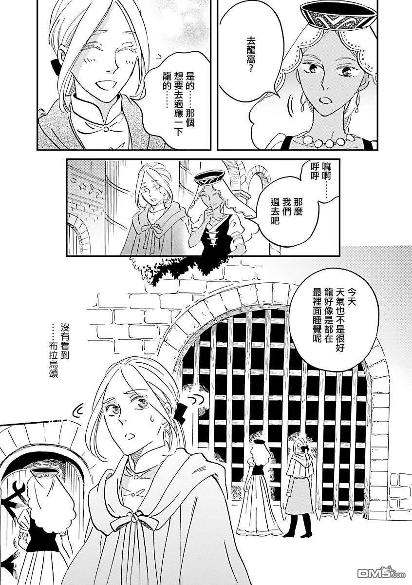 艾拉和异国的王第18话