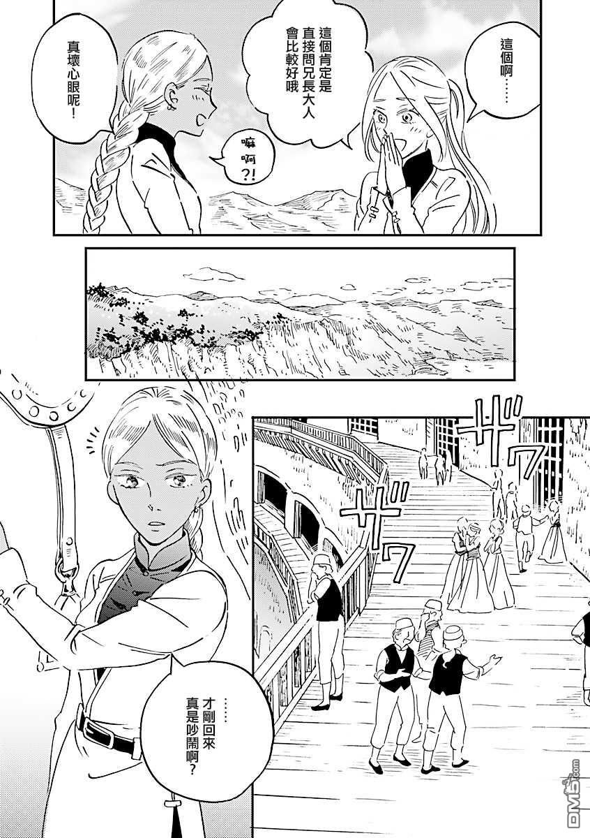 艾拉和异国的王第19话