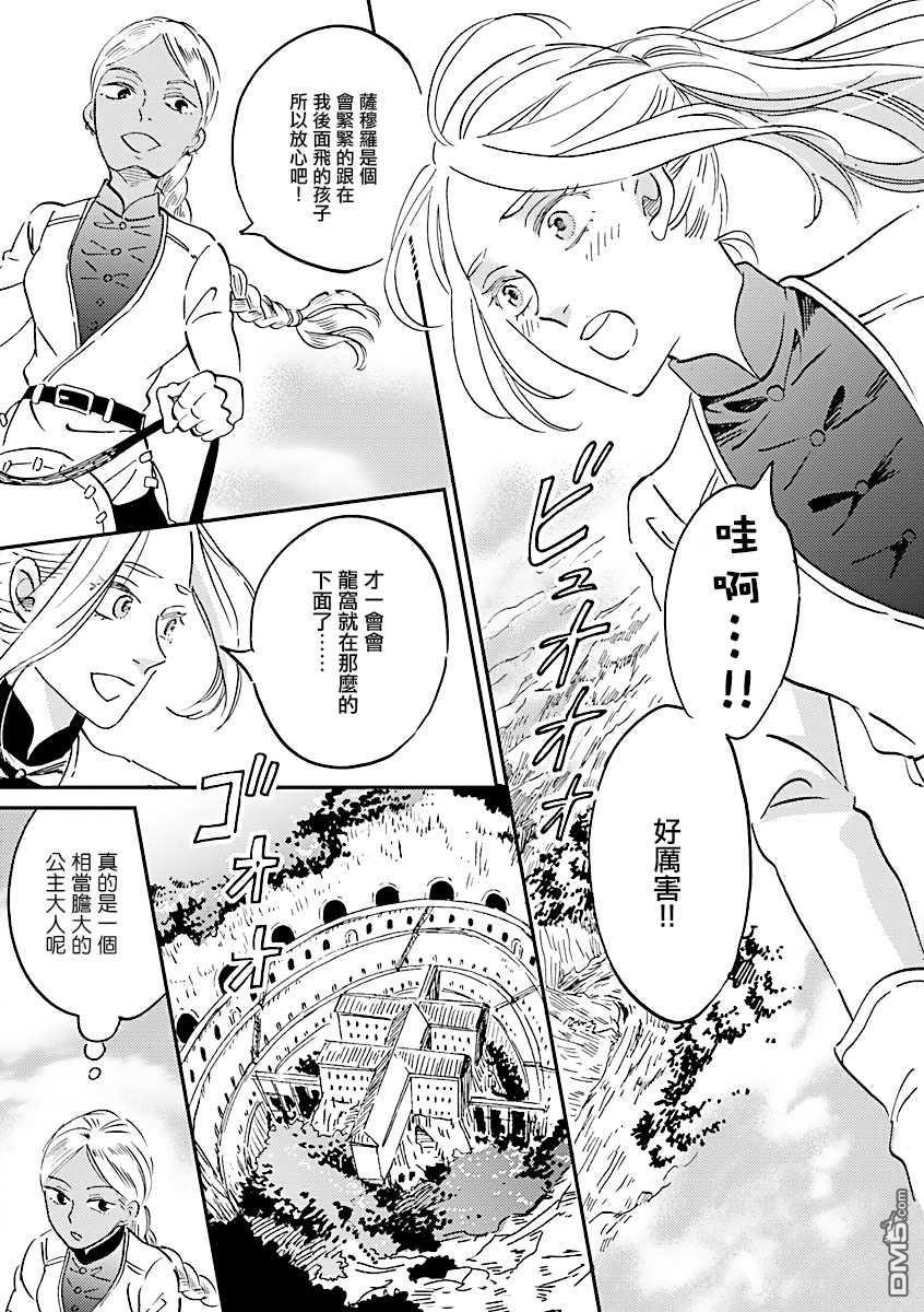艾拉和异国的王第19话