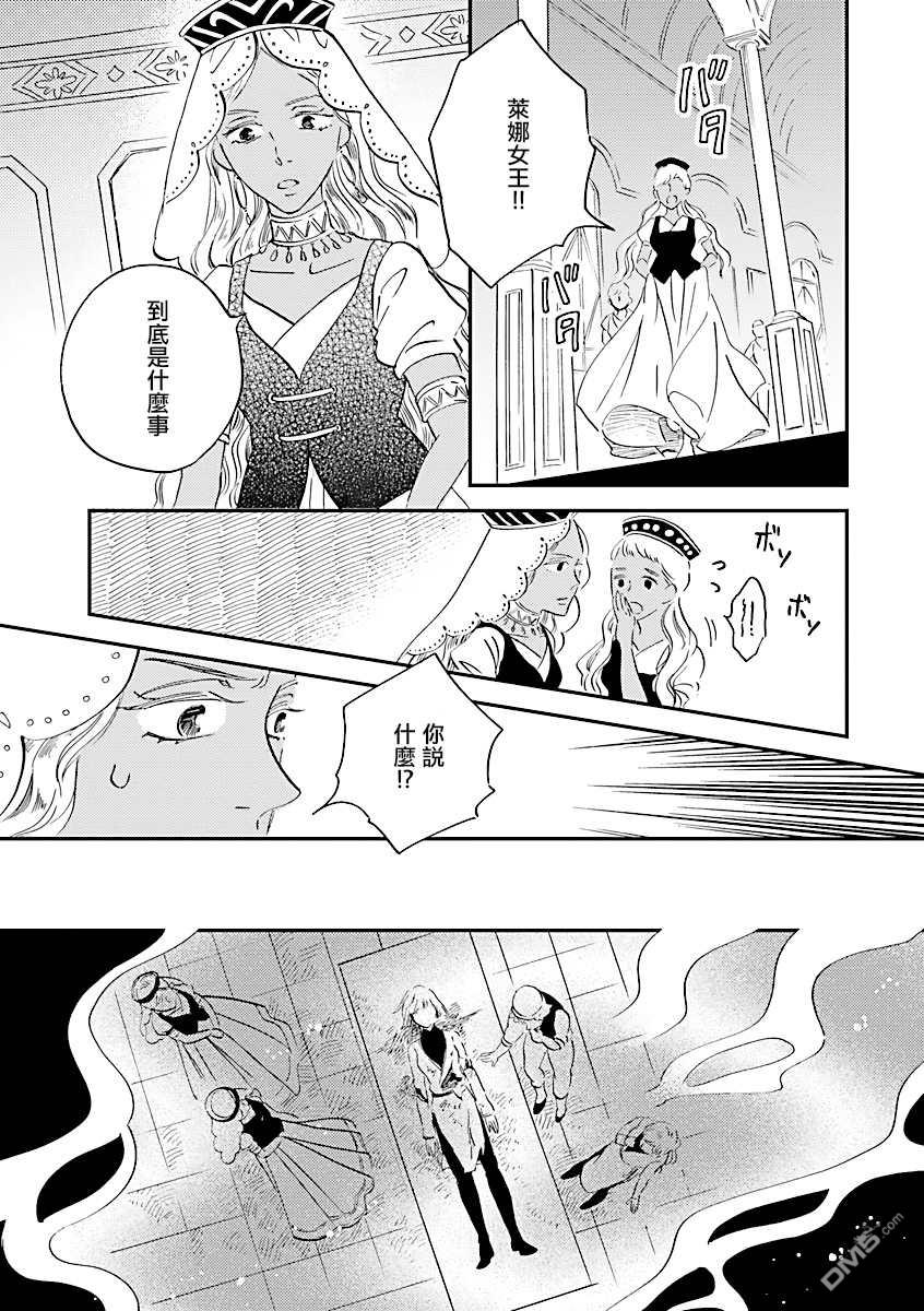 艾拉和异国的王第20话