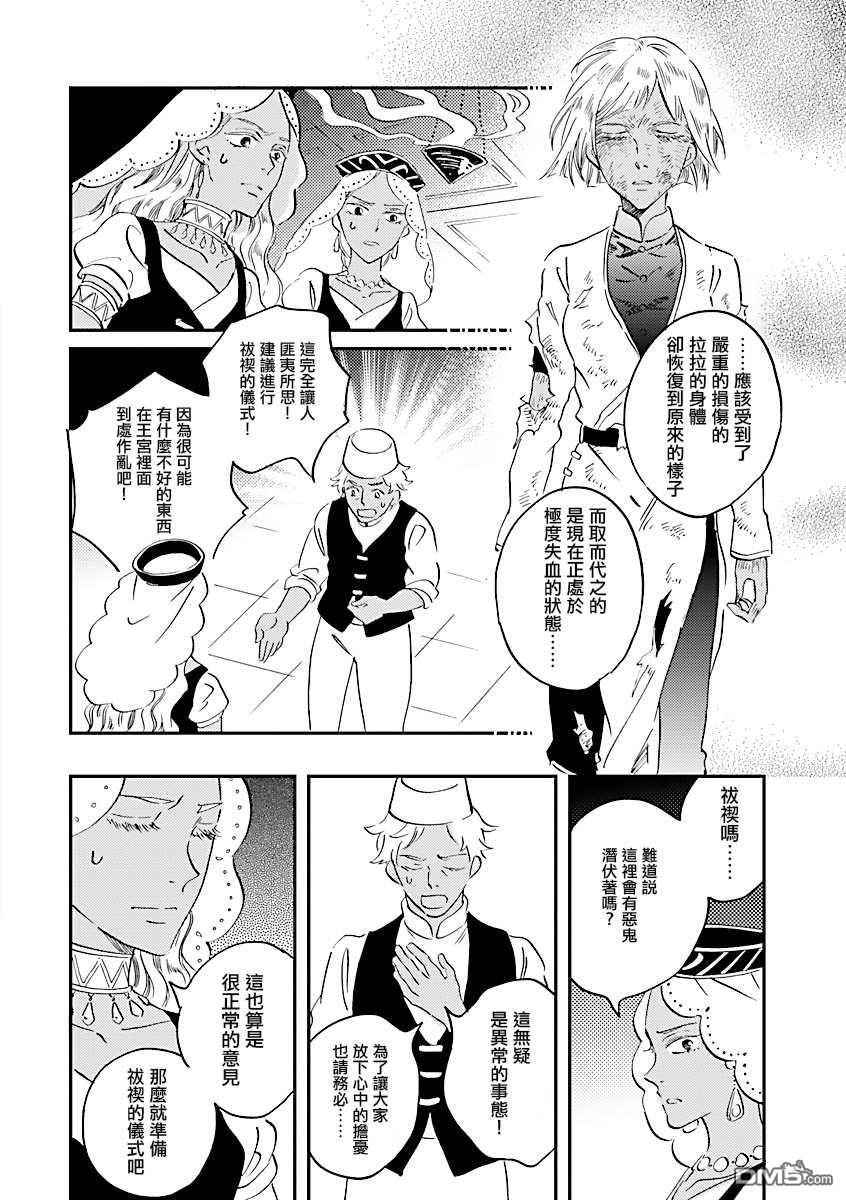 艾拉和异国的王第20话