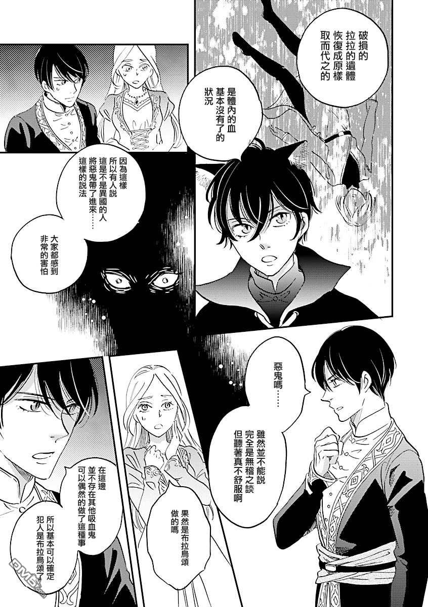 艾拉和异国的王第20话
