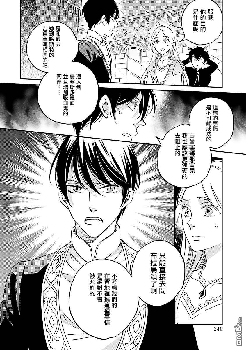 艾拉和异国的王第20话