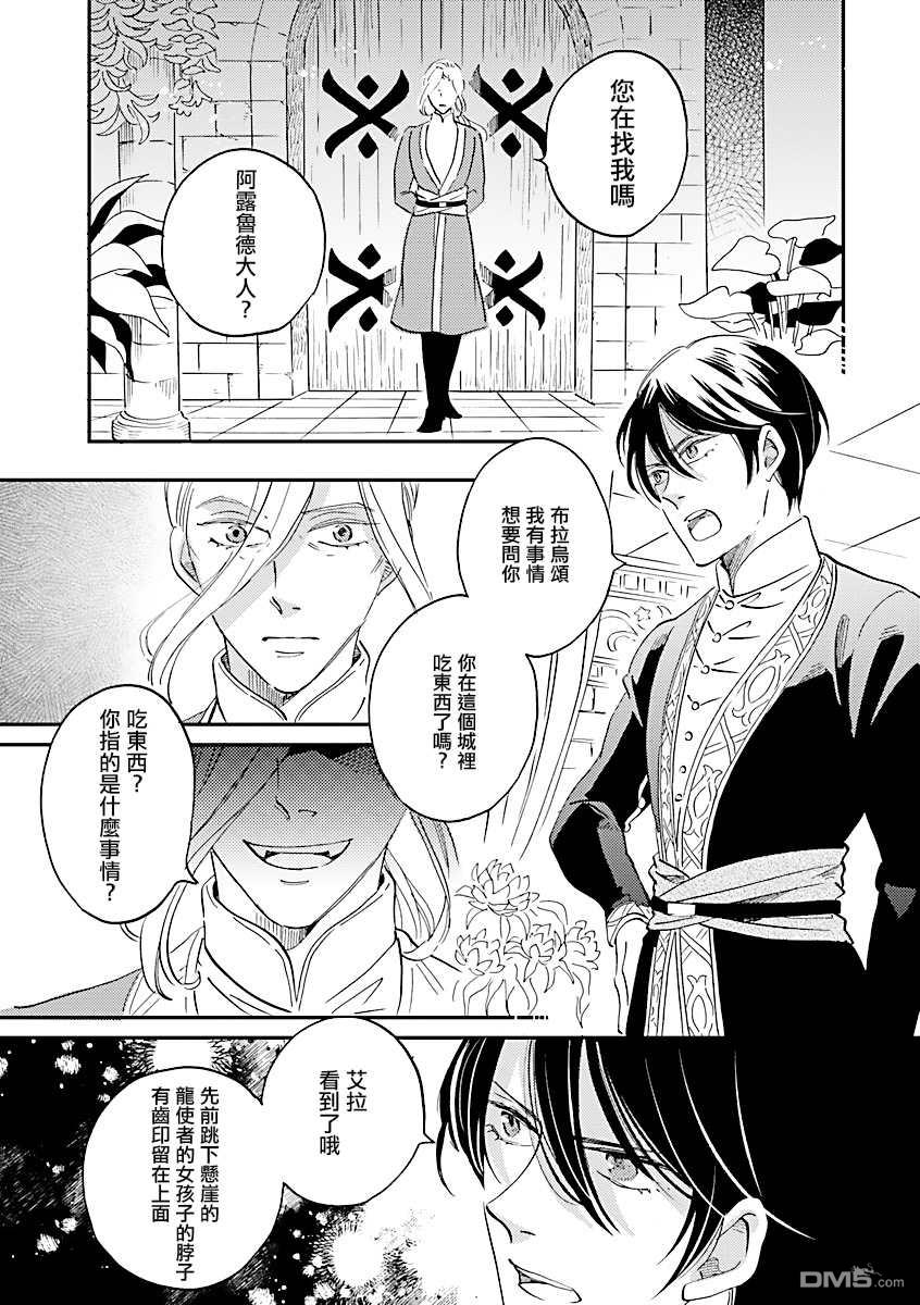 艾拉和异国的王第20话