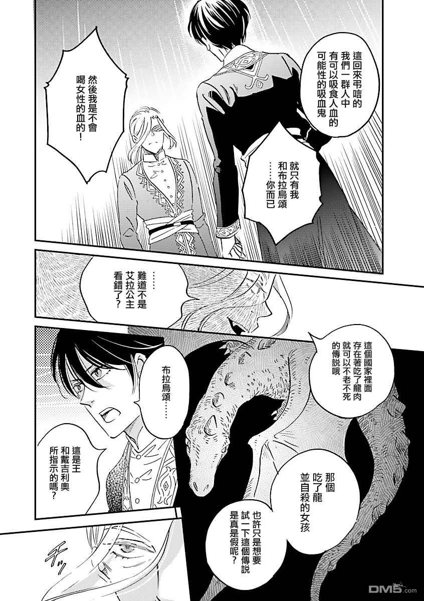 艾拉和异国的王第20话
