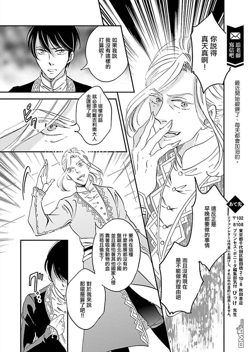 艾拉和异国的王第20话