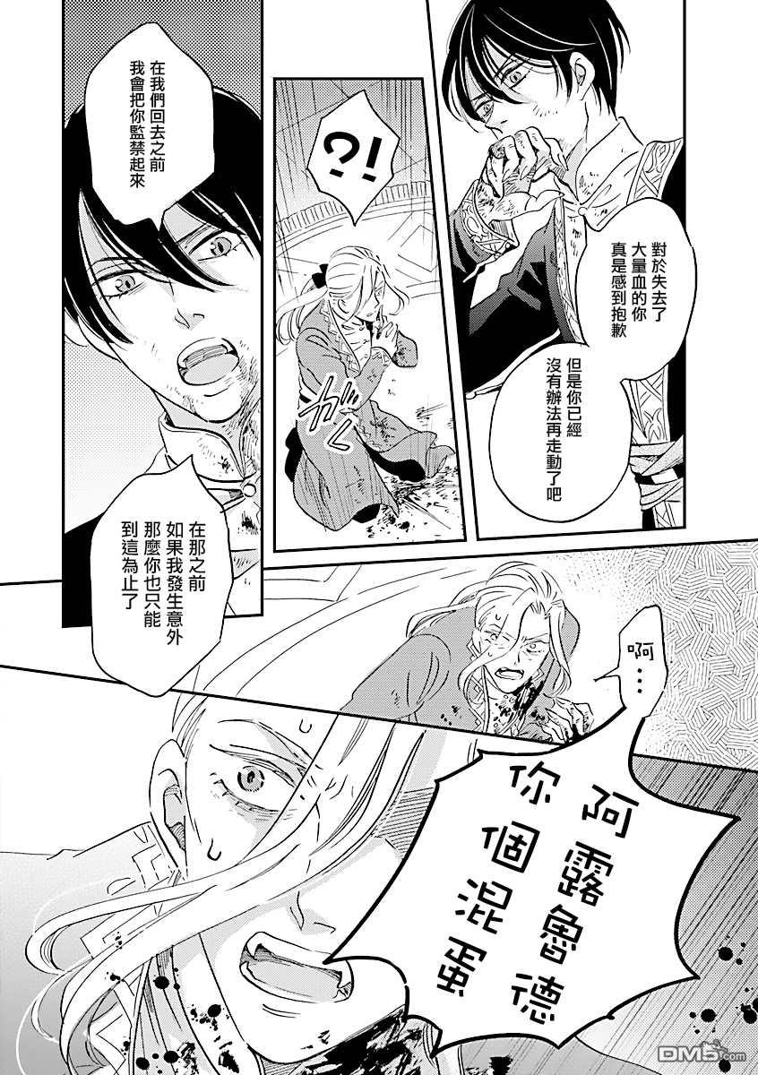 艾拉和异国的王第20话