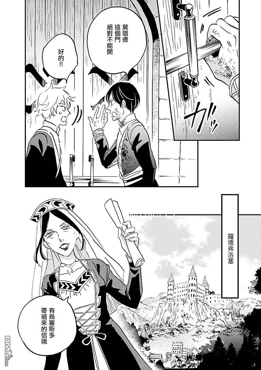 艾拉和异国的王第20话