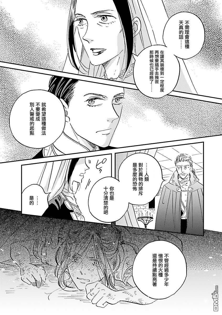 艾拉和异国的王第20话