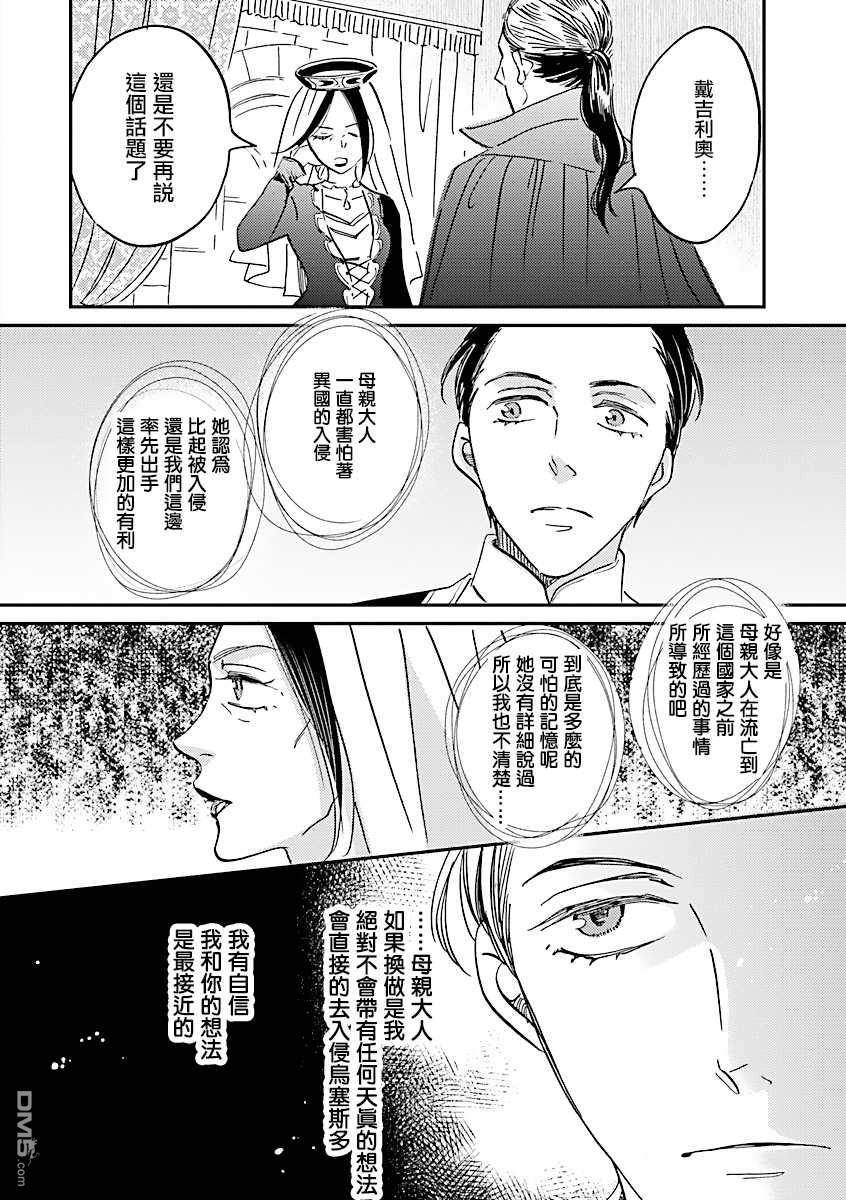 艾拉和异国的王第20话