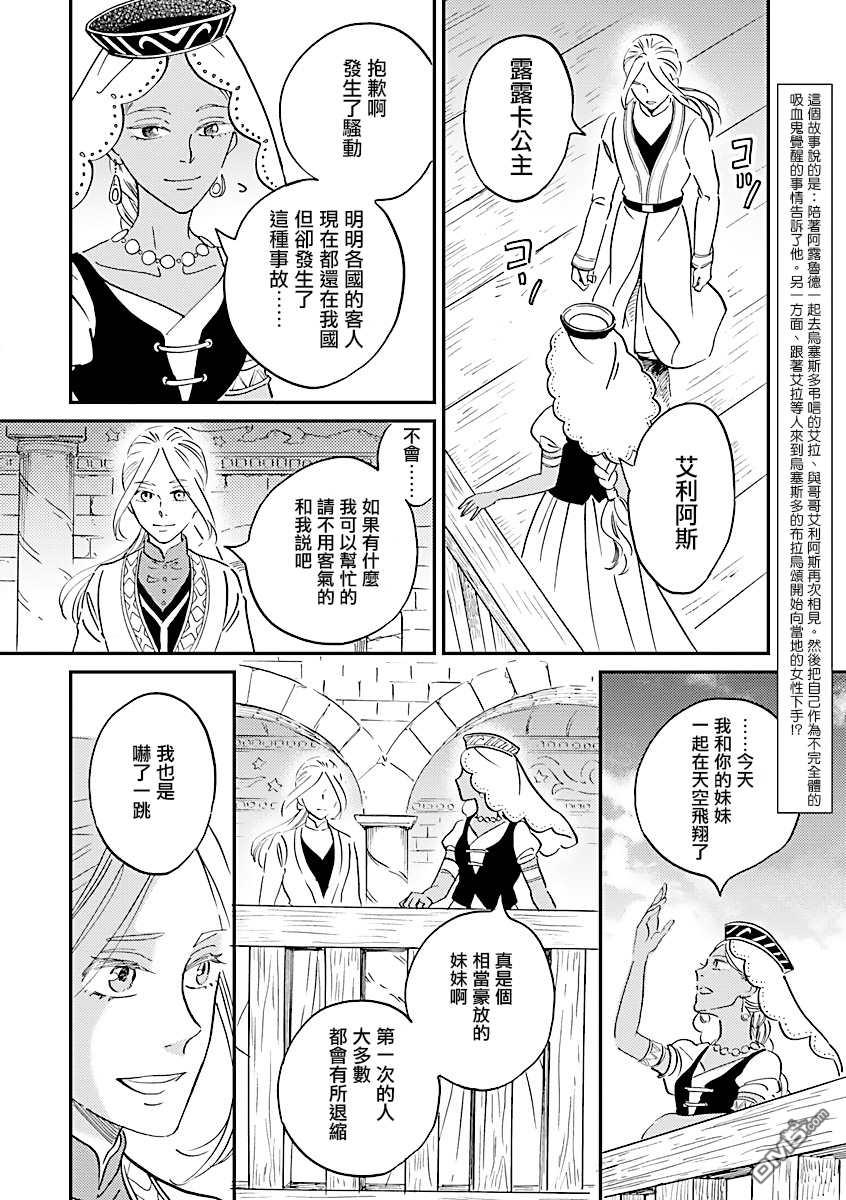艾拉和异国的王第20话