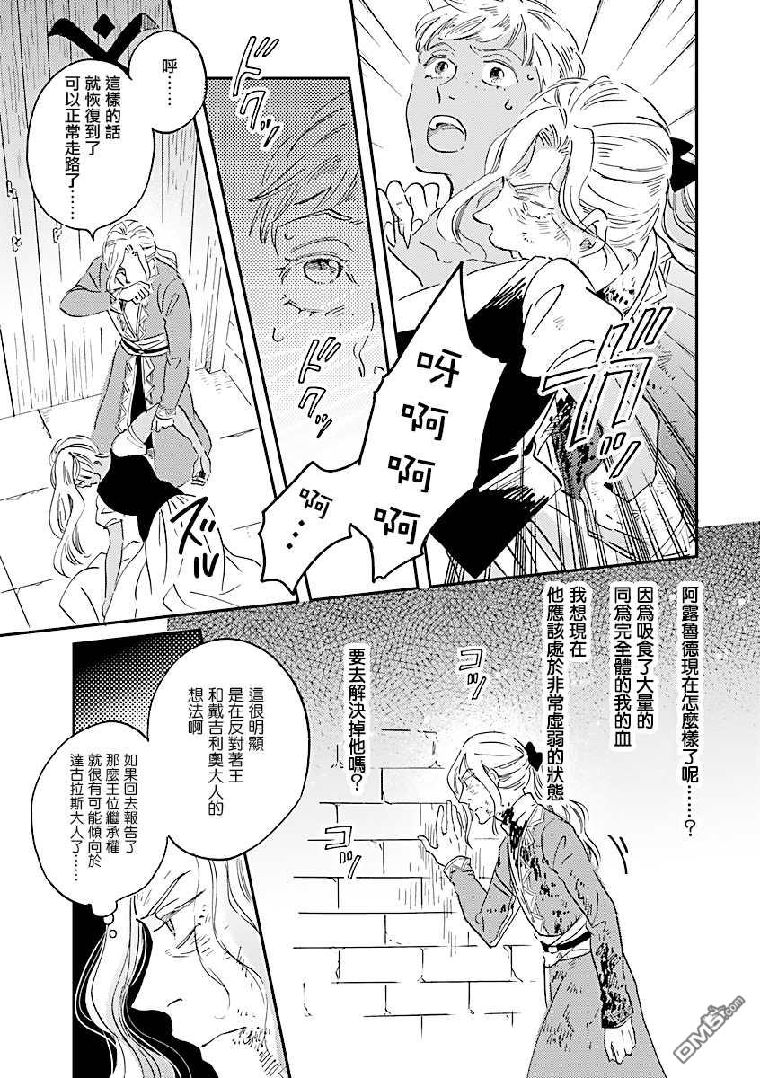 艾拉和异国的王第20话