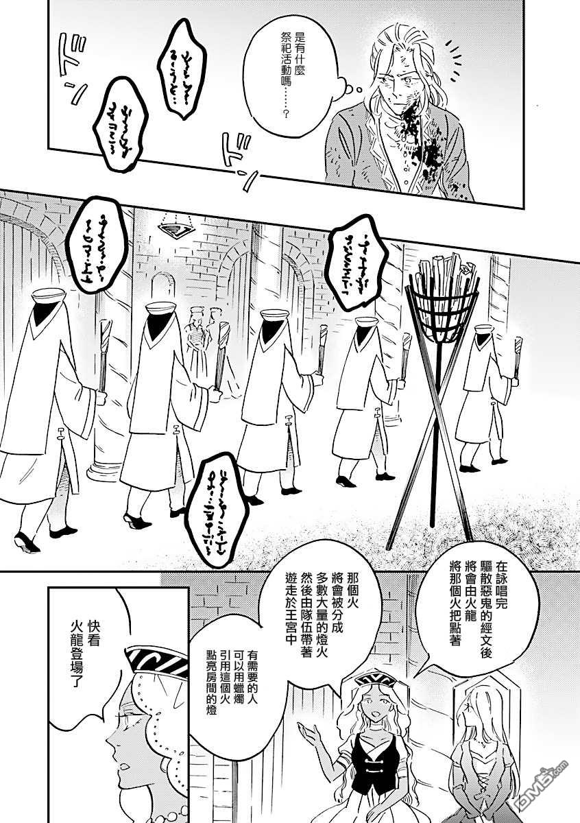艾拉和异国的王第20话
