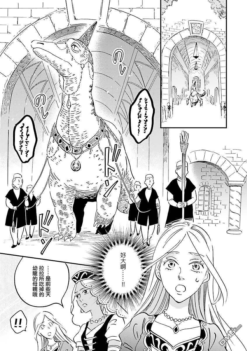 艾拉和异国的王第20话