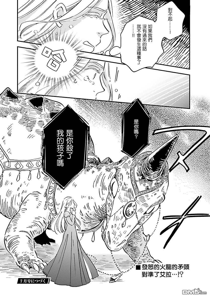 艾拉和异国的王第20话