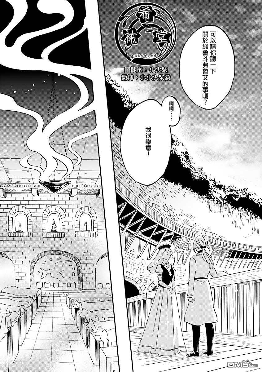 艾拉和异国的王第20话