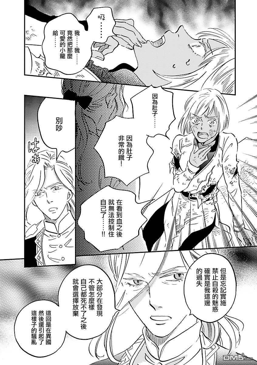 艾拉和异国的王第20话