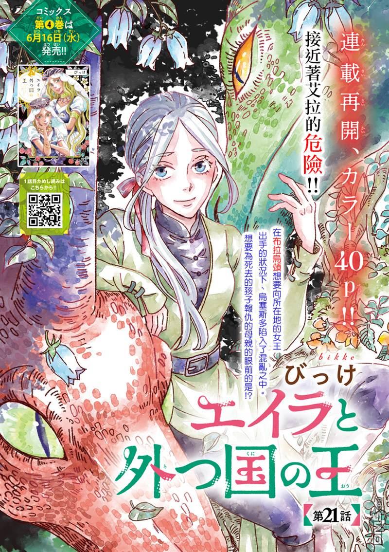 艾拉和异国的王第21话