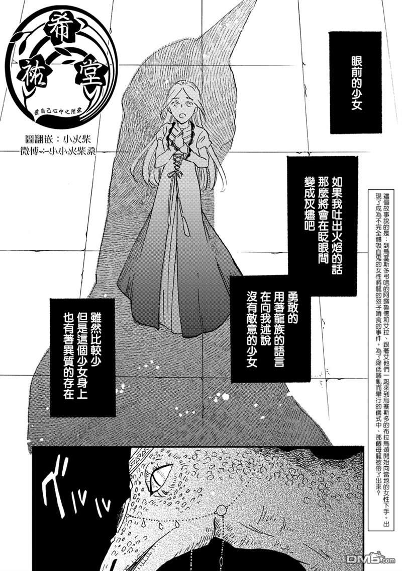 艾拉和异国的王第21话