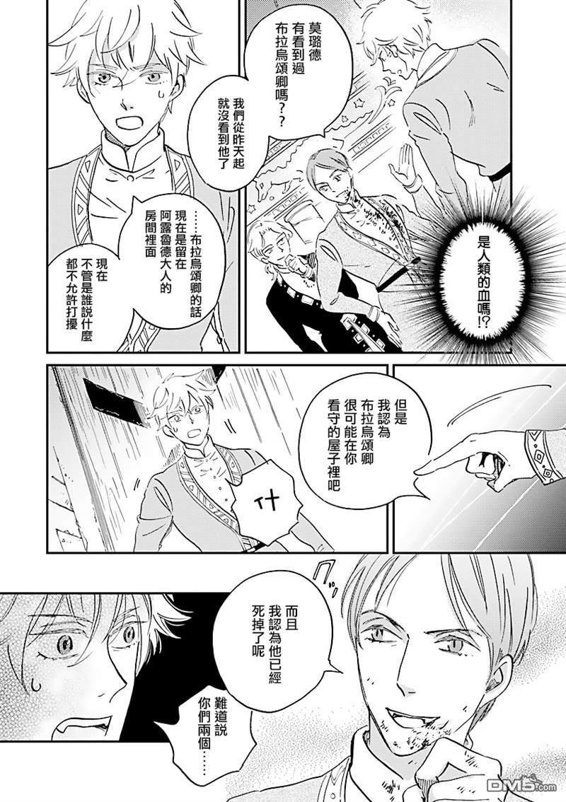 艾拉和异国的王第21话