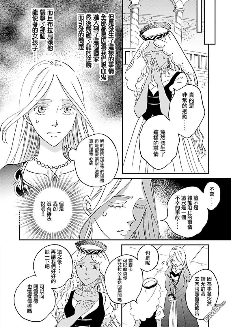 艾拉和异国的王第21话