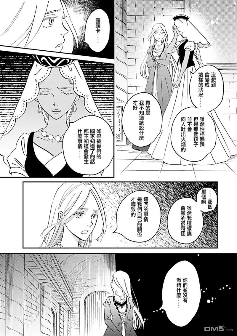 艾拉和异国的王第21话
