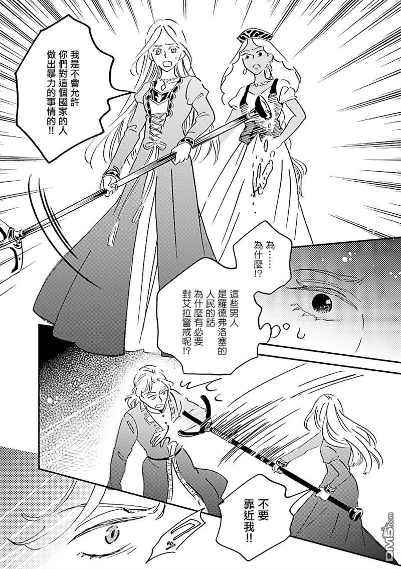 艾拉和异国的王第21话