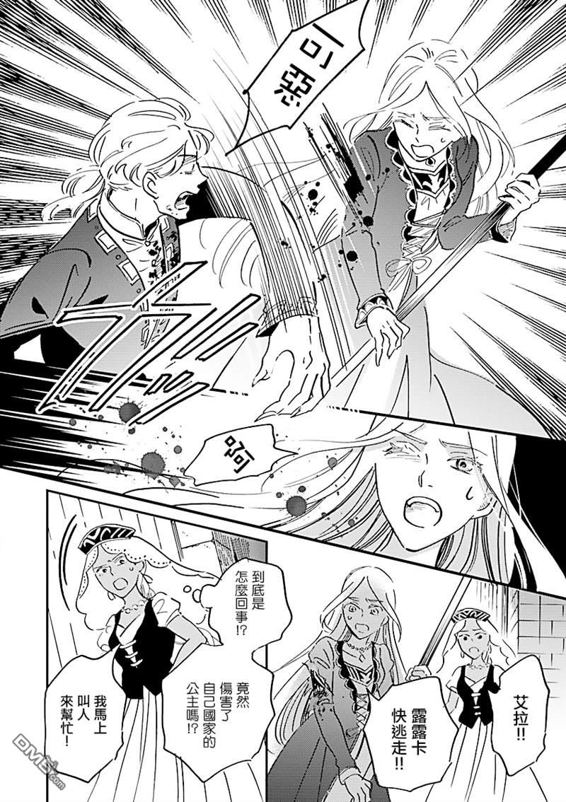 艾拉和异国的王第21话