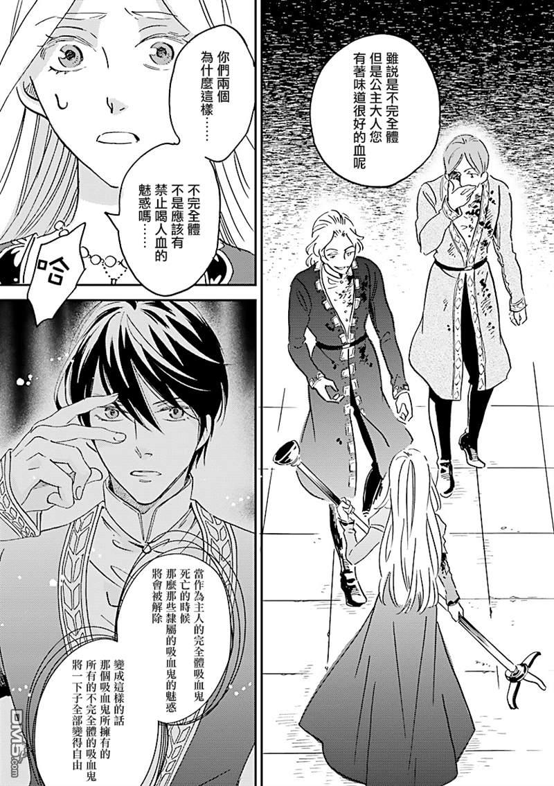 艾拉和异国的王第21话