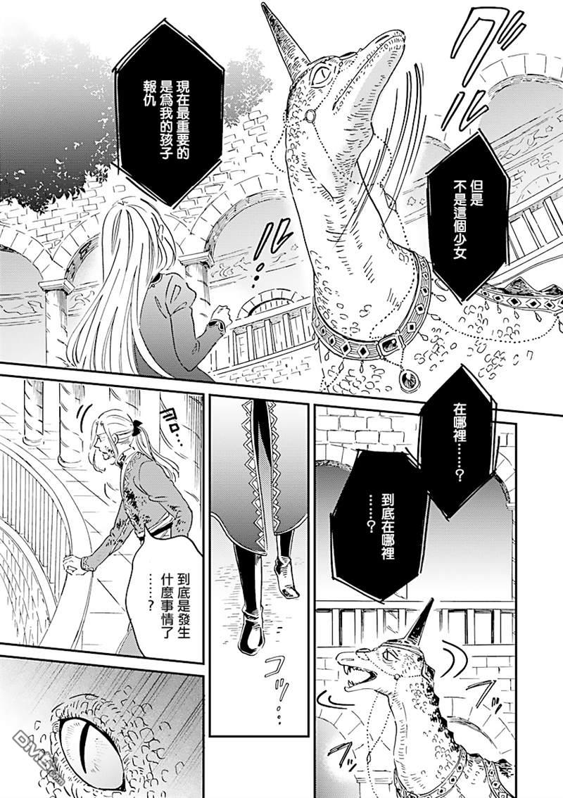 艾拉和异国的王第21话
