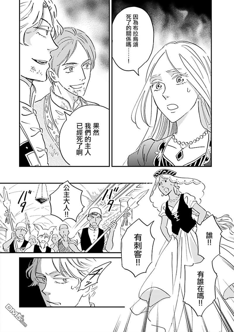 艾拉和异国的王第21话