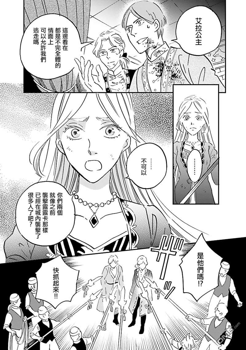 艾拉和异国的王第21话