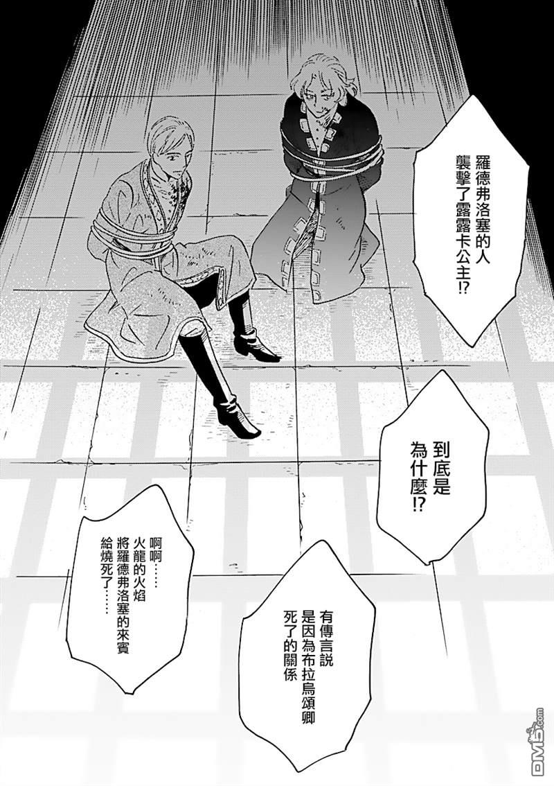 艾拉和异国的王第21话